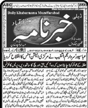 Minhaj-ul-Quran  Print Media Coverage Daily Khabarnama Page 3 (JkaT)