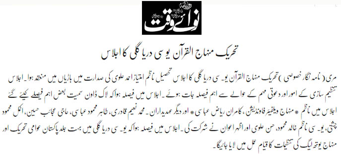 Minhaj-ul-Quran  Print Media Coverage Daily Nawaiwaqt Page 4 (Murree)