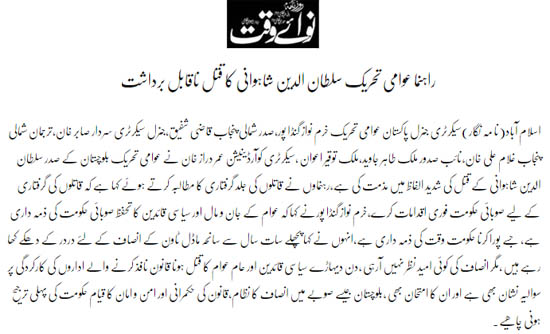 Minhaj-ul-Quran  Print Media CoverageDaily Nawaiwaqt Page 2 