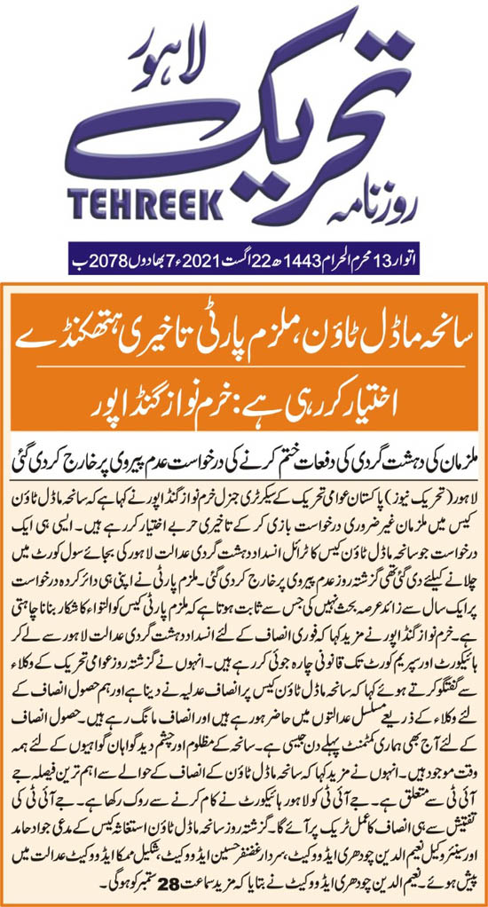 Minhaj-ul-Quran  Print Media Coverage Daily Tehreek Back Page