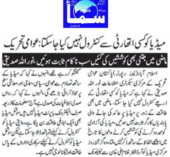Minhaj-ul-Quran  Print Media Coverage Daily Sama Page 2