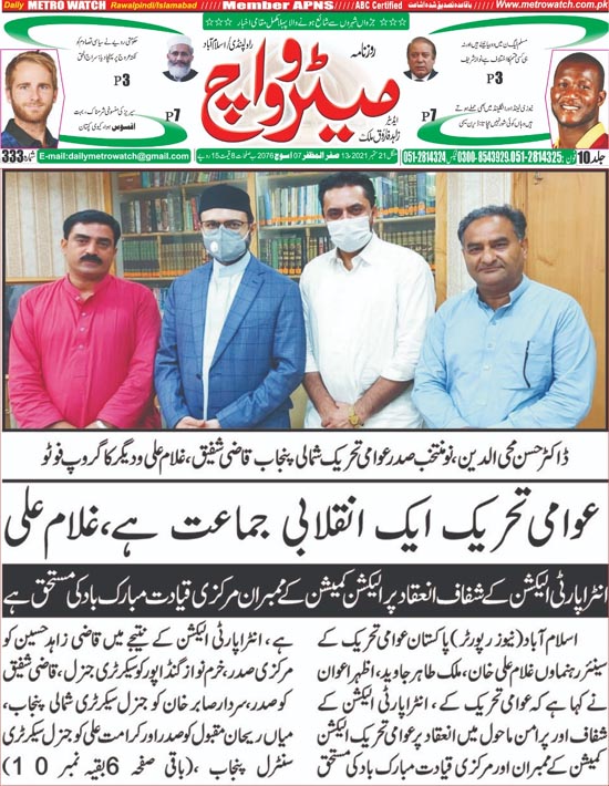 بـمنظّمة منهاج القرآن العالمية Minhaj-ul-Quran  Print Media Coverage طباعة التغطية الإعلامية Daily Metrowatch Page 2