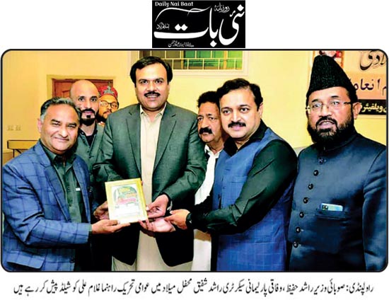 Minhaj-ul-Quran  Print Media CoverageDaily Nai Baat Page 9 