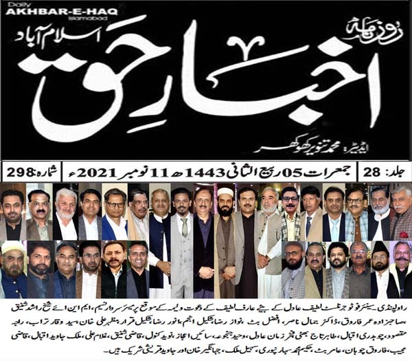 Minhaj-ul-Quran  Print Media Coverage Daily Akhbar e Haq Page 2