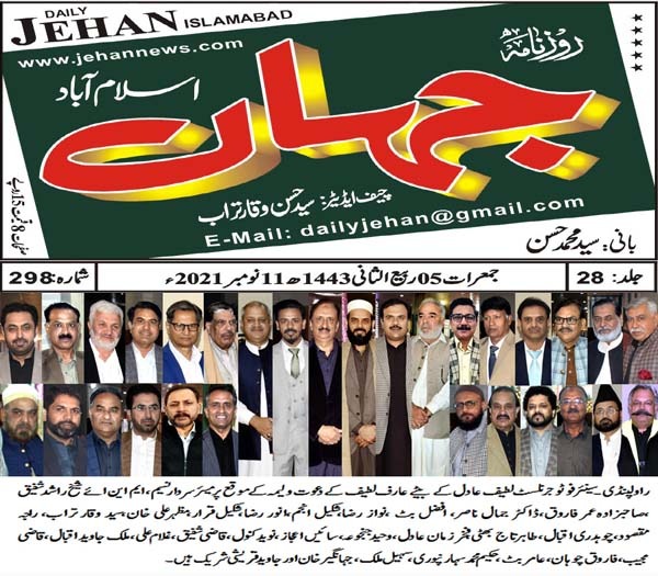 Minhaj-ul-Quran  Print Media Coverage Daily Jahan Page 2