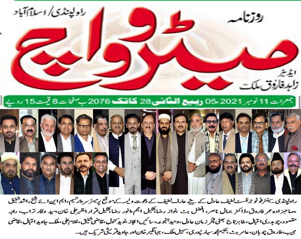Minhaj-ul-Quran  Print Media Coverage Daily Metrowatch Page 2