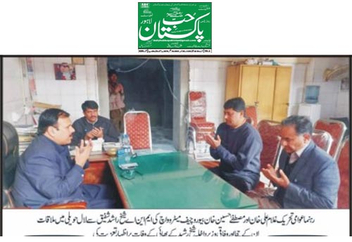 Minhaj-ul-Quran  Print Media CoverageDaily Hub e Pakistan Back Page