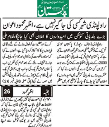Minhaj-ul-Quran  Print Media Coverage Daily Pakistan (Niazi) Page 2