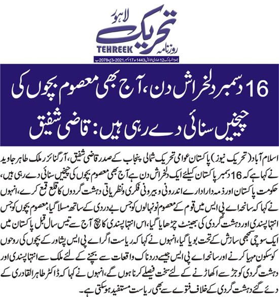 Minhaj-ul-Quran  Print Media CoverageDaily Tehreek Page 2 