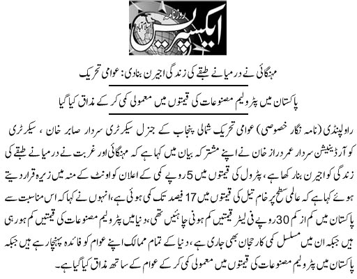تحریک منہاج القرآن Minhaj-ul-Quran  Print Media Coverage پرنٹ میڈیا کوریج Daily Express Page 2 