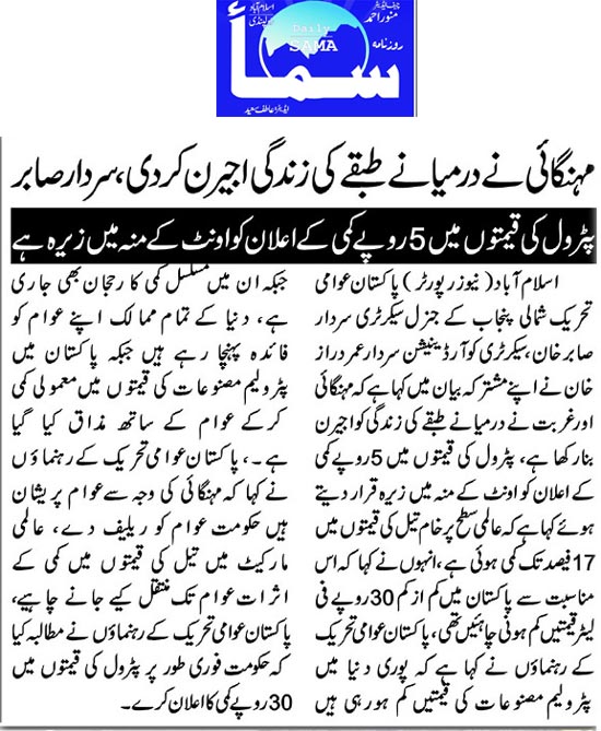 تحریک منہاج القرآن Minhaj-ul-Quran  Print Media Coverage پرنٹ میڈیا کوریج Daily Sama Page 2 NP