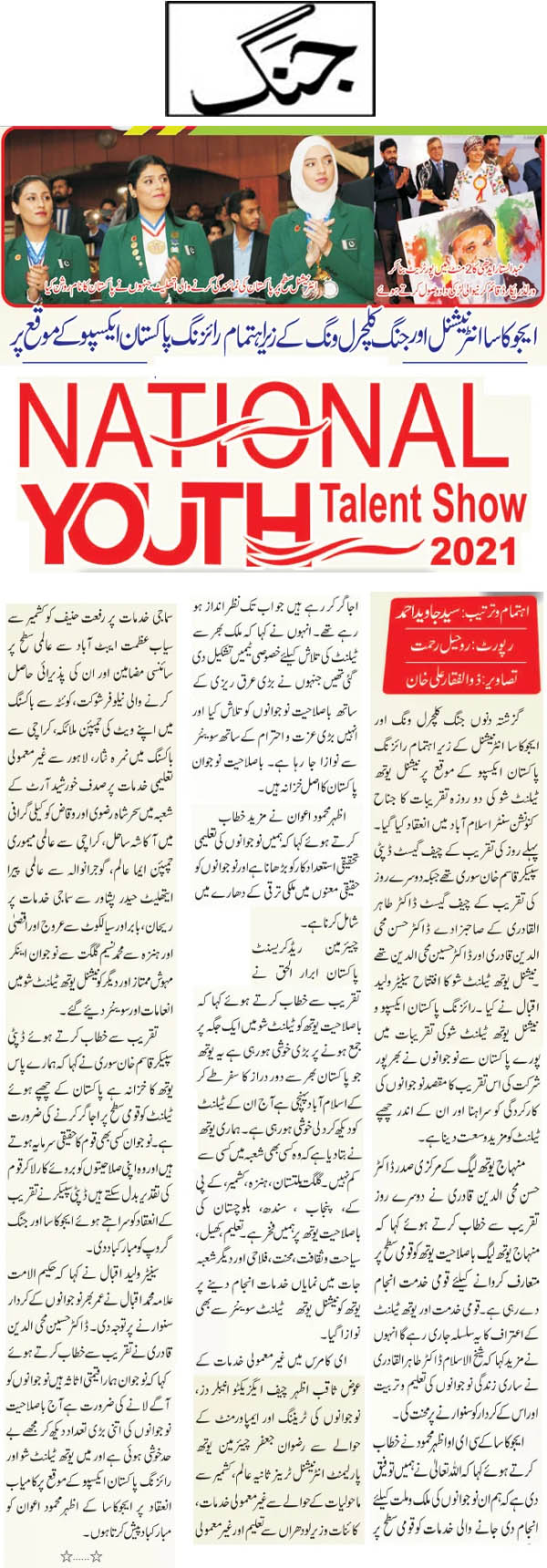 Minhaj-ul-Quran  Print Media Coverage Daily Jang Colour Edition 