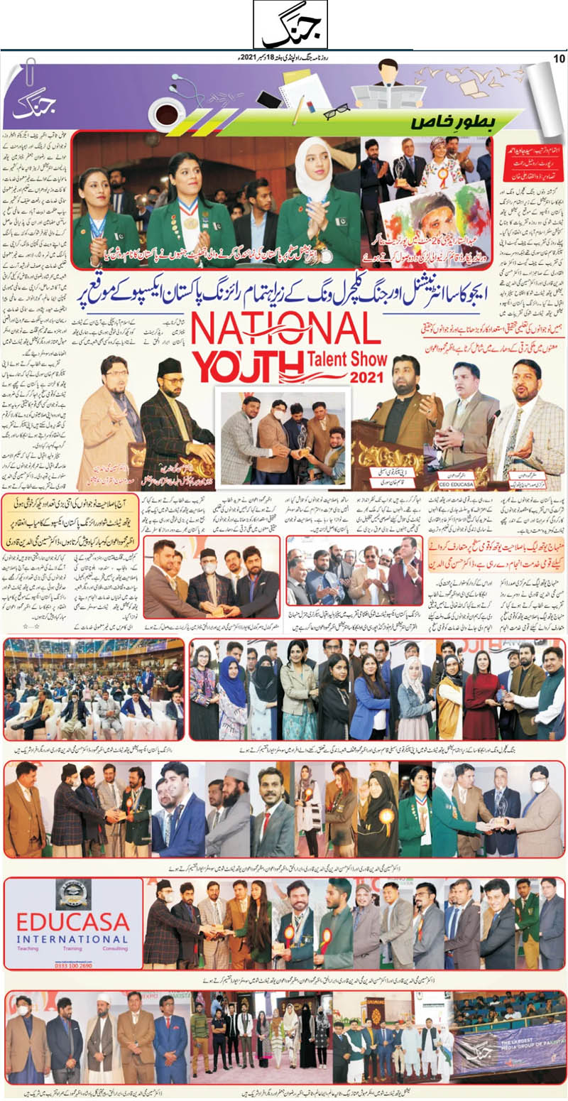 Minhaj-ul-Quran  Print Media Coverage Daily Jang Colour Edition