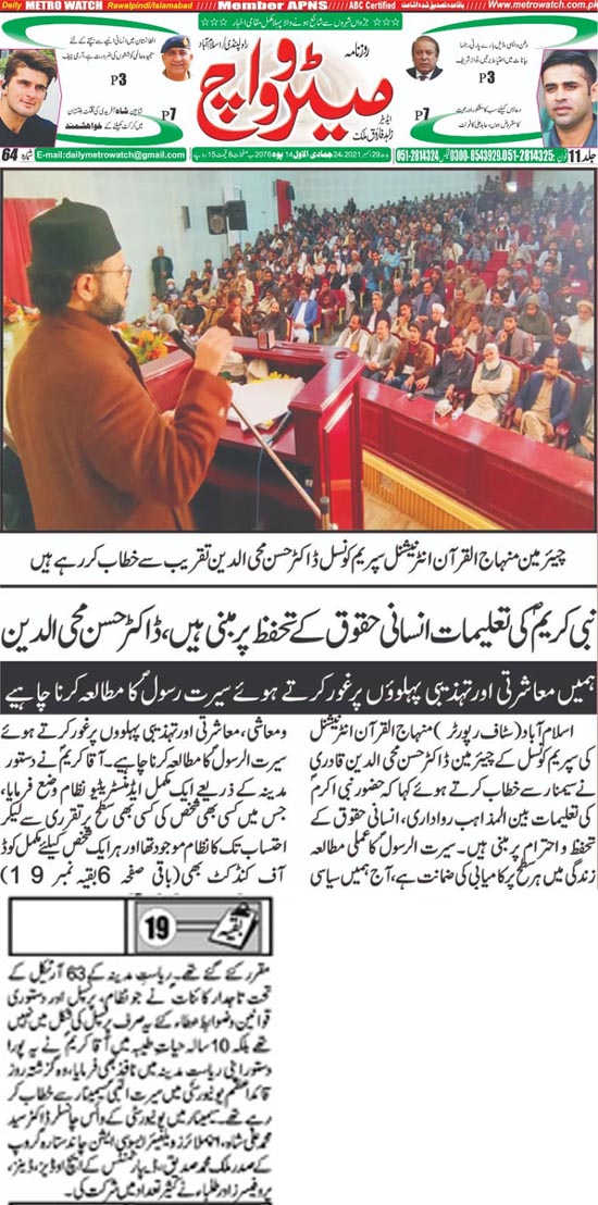 Minhaj-ul-Quran  Print Media CoverageDaily Metrowatch Back  Page