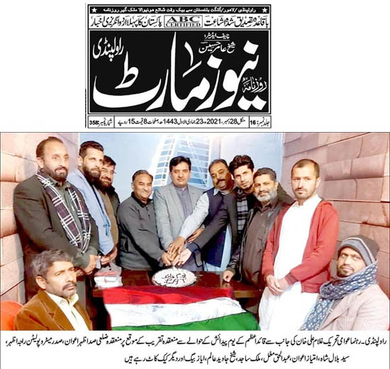 Minhaj-ul-Quran  Print Media Coverage Daily Newsmart Page 2