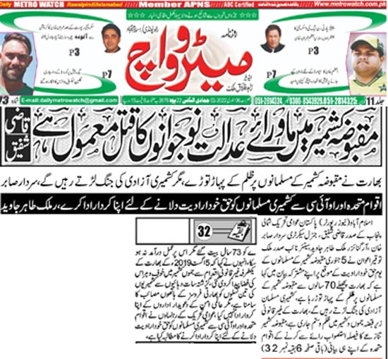 Minhaj-ul-Quran  Print Media Coverage Daily Metrowatch Back  Page