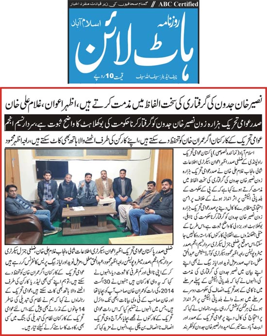 Minhaj-ul-Quran  Print Media Coverage Daily HotLine Page 2