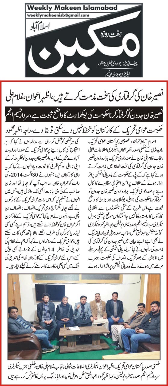 Minhaj-ul-Quran  Print Media Coverage Daily Makeen Back Page