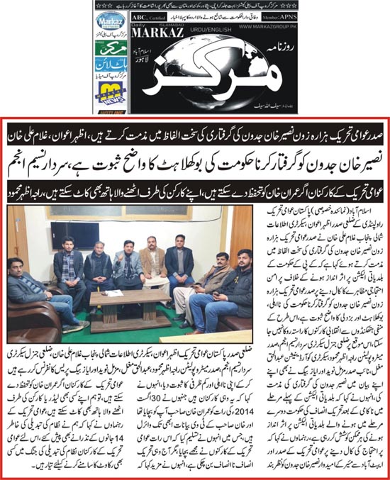 Minhaj-ul-Quran  Print Media Coverage Daily Markaz Page 2