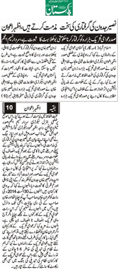 Minhaj-ul-Quran  Print Media Coverage Daily Pakistan (Niazi) Page