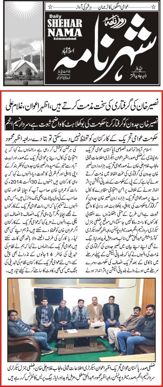 تحریک منہاج القرآن Minhaj-ul-Quran  Print Media Coverage پرنٹ میڈیا کوریج Daily Shehr Nama Page 2