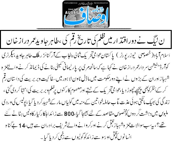Minhaj-ul-Quran  Print Media CoverageDaily Ausaf Page 2