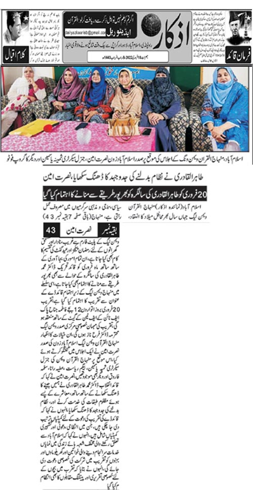 تحریک منہاج القرآن Minhaj-ul-Quran  Print Media Coverage پرنٹ میڈیا کوریج Daily Azkar  Back Page 