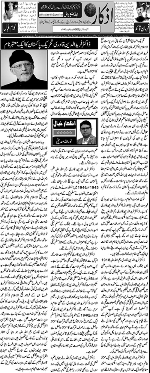 Minhaj-ul-Quran  Print Media Coverage Daily Azkar (Article) Noor ullah Sideeque 