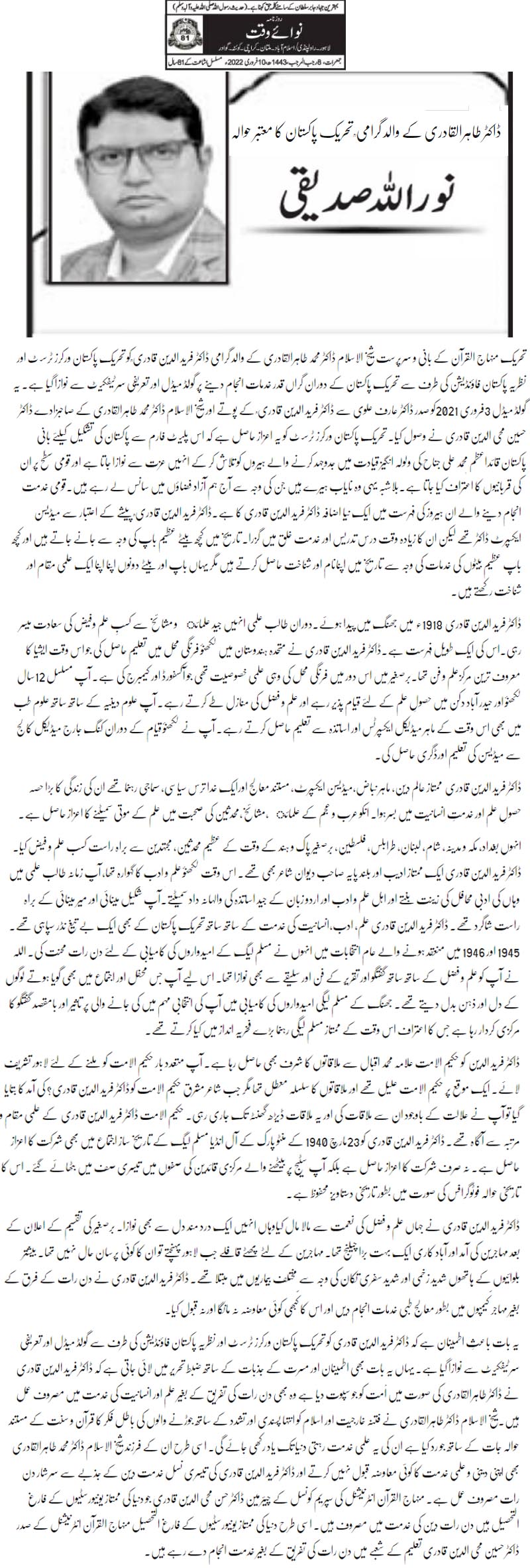 Minhaj-ul-Quran  Print Media CoverageDaily Nawaiwaqt (Article) Noor ullah Sideeque