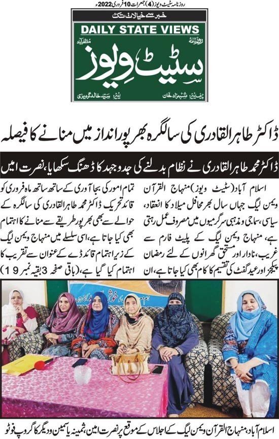 تحریک منہاج القرآن Minhaj-ul-Quran  Print Media Coverage پرنٹ میڈیا کوریج Daily Statw Views Page 2 