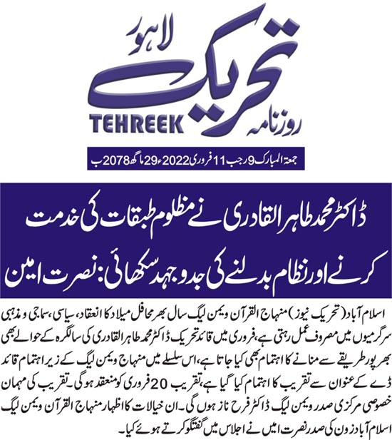 Minhaj-ul-Quran  Print Media Coverage Daily Tehreek Page 2