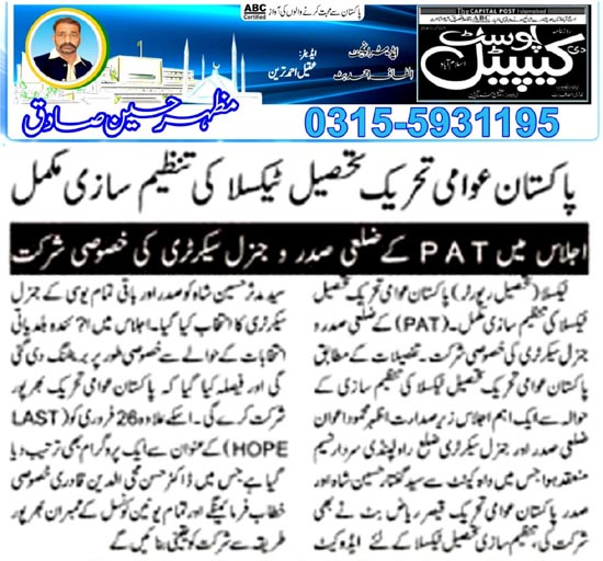 تحریک منہاج القرآن Minhaj-ul-Quran  Print Media Coverage پرنٹ میڈیا کوریج Daily Capital Post Page 4 (Wah Cant)