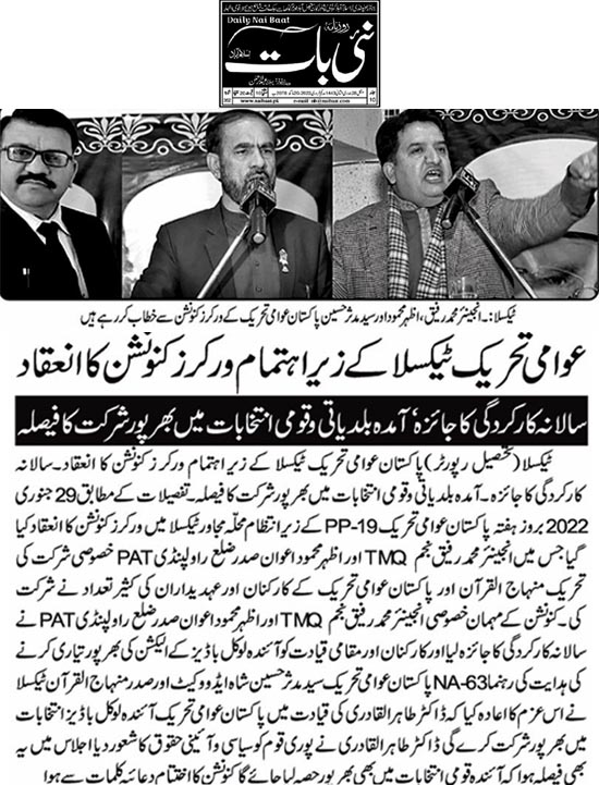 تحریک منہاج القرآن Minhaj-ul-Quran  Print Media Coverage پرنٹ میڈیا کوریج Daily Nai Bat Page 3 (Wah Cant)