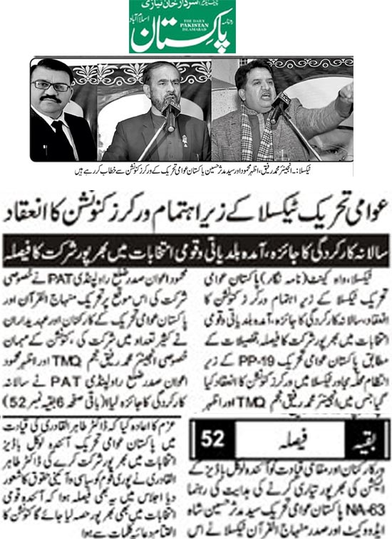 Minhaj-ul-Quran  Print Media Coverage Daily Pakistan (Niazi) Page 3 (Wah Cant)