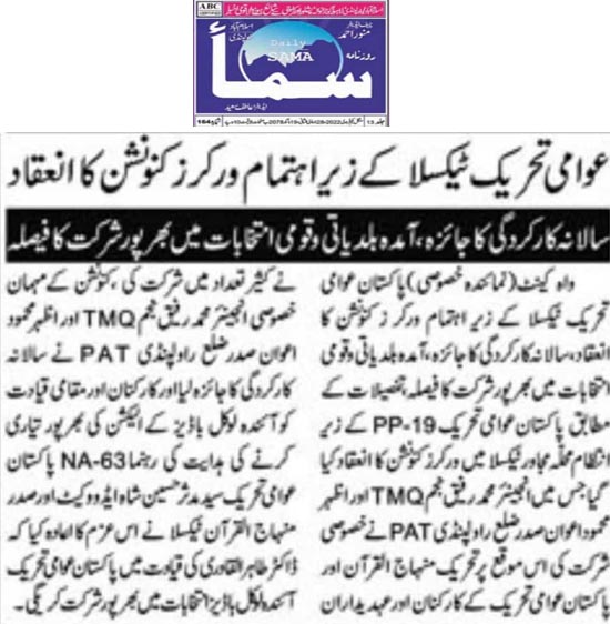 تحریک منہاج القرآن Minhaj-ul-Quran  Print Media Coverage پرنٹ میڈیا کوریج Daily Sama Page 4 (Wah Cant)