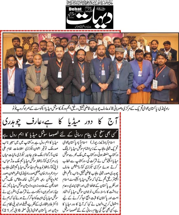 Minhaj-ul-Quran  Print Media Coverage Daily Dehat Page 2
