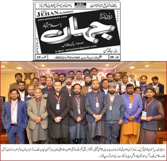 Minhaj-ul-Quran  Print Media Coverage Daily Jehan Page 2 