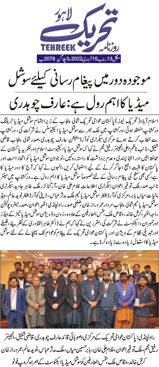 Minhaj-ul-Quran  Print Media Coverage Daily Tehreek Page 2 