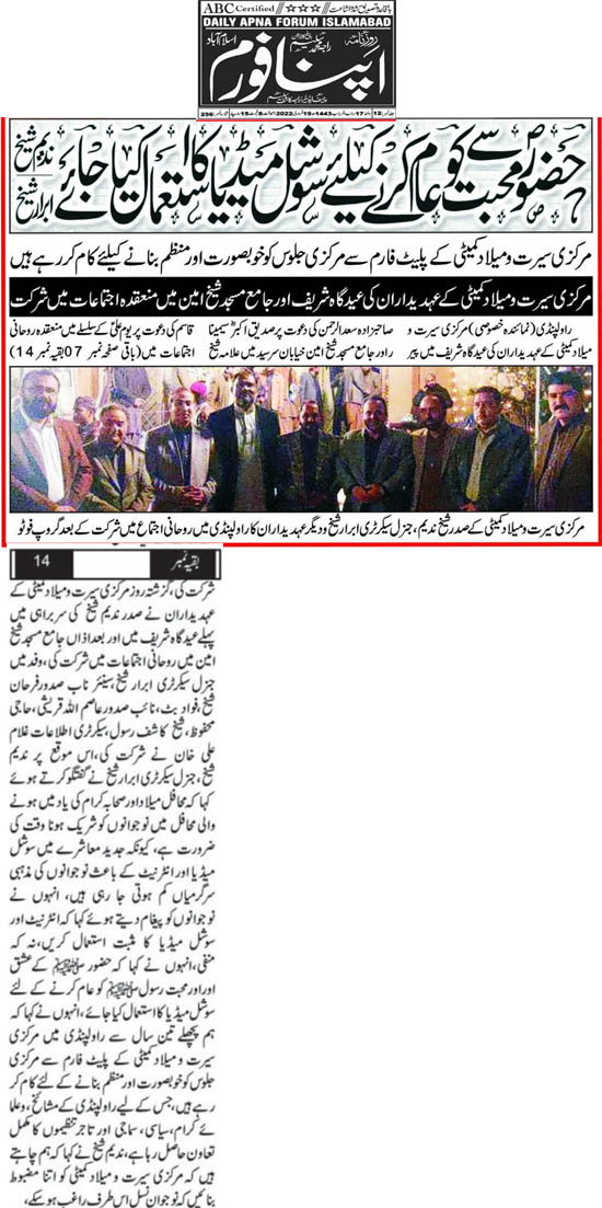 تحریک منہاج القرآن Minhaj-ul-Quran  Print Media Coverage پرنٹ میڈیا کوریج Daily Apna Forum Page 2