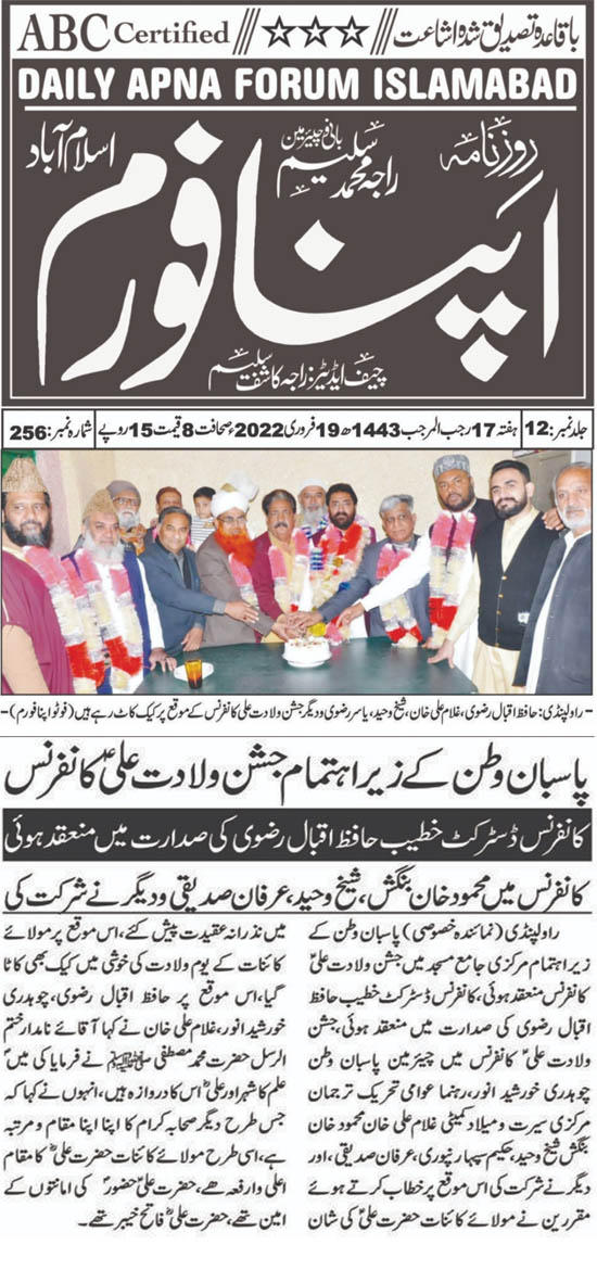 Minhaj-ul-Quran  Print Media Coverage Daily Apna Forum Page 2