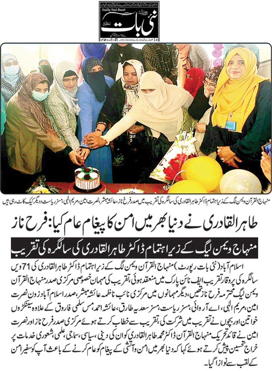 Minhaj-ul-Quran  Print Media Coverage Daily Nai Bat Page 2