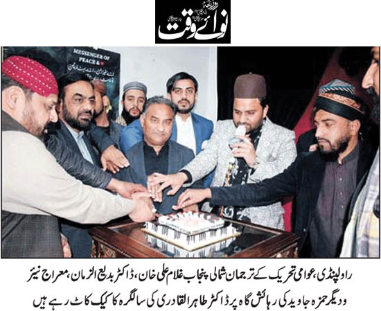 Minhaj-ul-Quran  Print Media Coverage Daily Nawaiwaqt Page 2