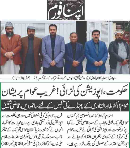 تحریک منہاج القرآن Minhaj-ul-Quran  Print Media Coverage پرنٹ میڈیا کوریج Daily Amna Forum Page 2