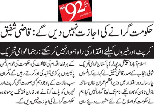 Minhaj-ul-Quran  Print Media Coverage Daily 92 Page 2