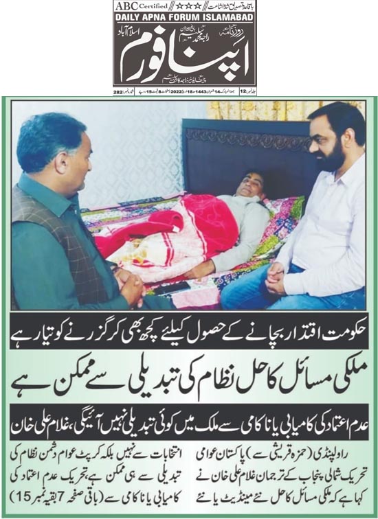 Minhaj-ul-Quran  Print Media Coverage Daily Apna Forum Page 2