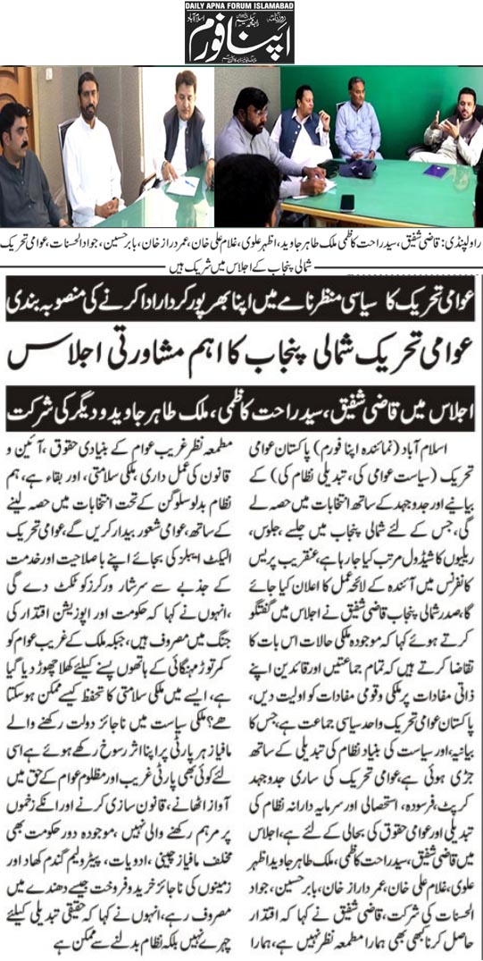 تحریک منہاج القرآن Minhaj-ul-Quran  Print Media Coverage پرنٹ میڈیا کوریج Daily Apna Forum Back Page