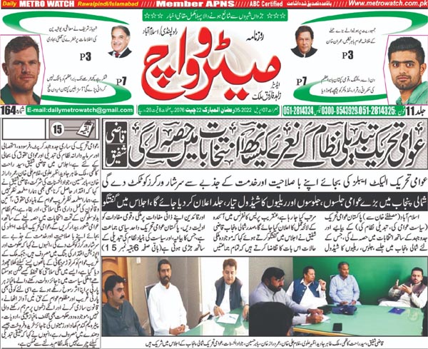 Minhaj-ul-Quran  Print Media Coverage Daily Meterowatch Back Page