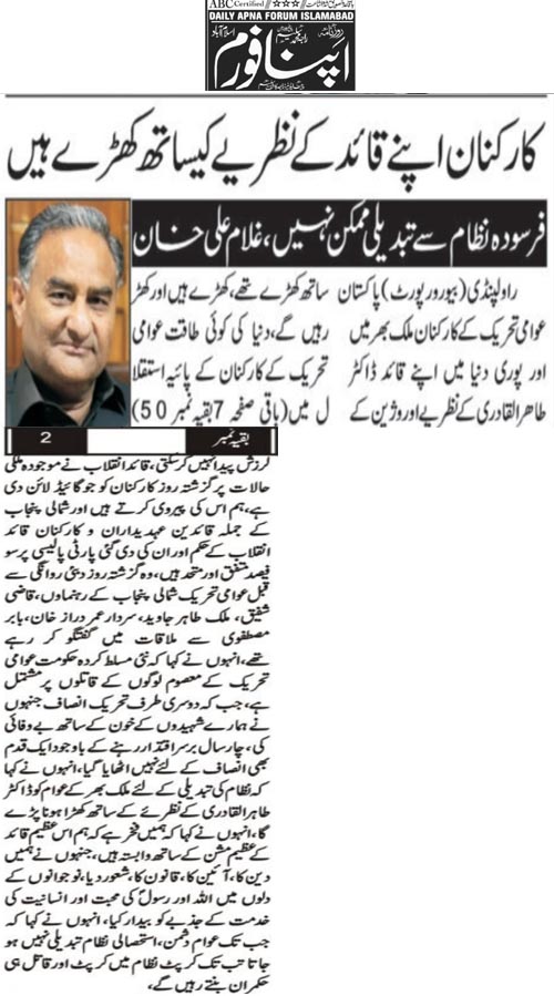 Minhaj-ul-Quran  Print Media Coverage Daily Apna Forum Back Page