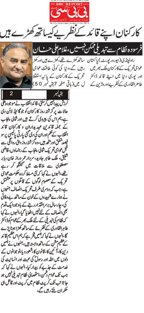 Minhaj-ul-Quran  Print Media Coverage Daily BBC Page 2