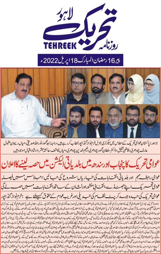 Minhaj-ul-Quran  Print Media CoverageDaily Tehreek Back Page